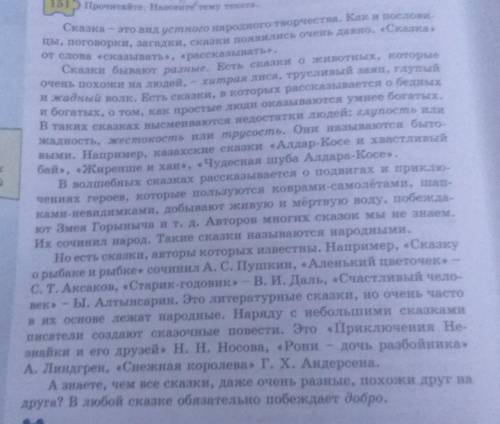 Определите тему и тип текста. Выпишите из притчи ключевые слова, раскрывающие её основную мысль.