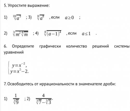 решить 5,6,7 задания.