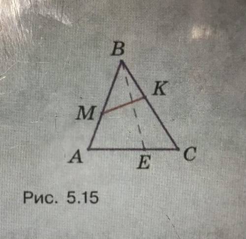 на сторонах ab, bc и ac треугольника abc взяли произвольные точки m, k и e (рисунок 5.15). докажите,