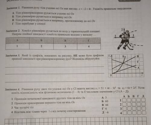 Кінематика. 3 варіант