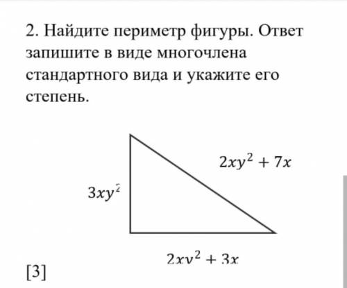 Найдите периметр фигуры. ответ запишите в виде многочлена стандартного вида и укажите его степень