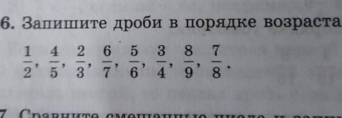 Запишите дроби в порядке возрастания​