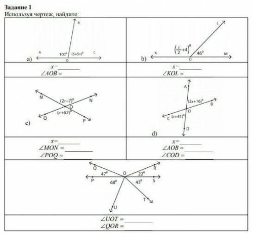 Задание 1 Используя чертеж, найдите:​