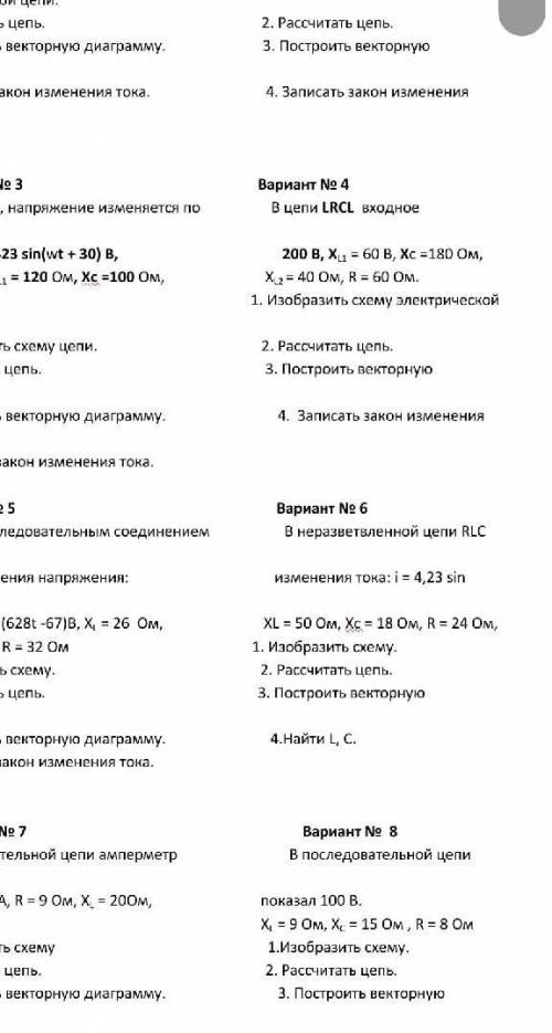 решить 6 вариант по электротехники ​