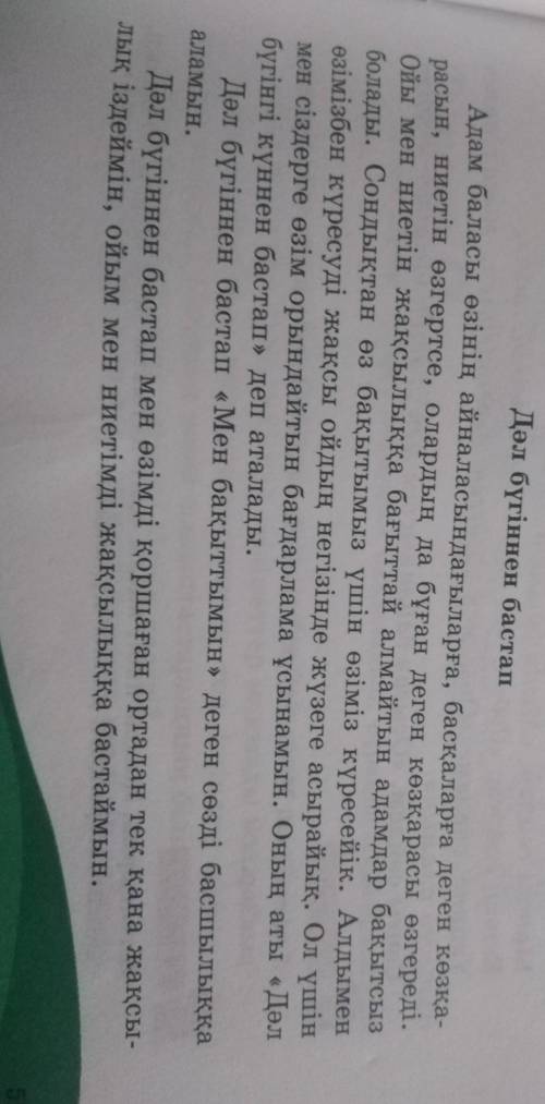 Мәтінді оқып нақты дерек пен авторлық көзқарасты ажырат көмек 7кл ​