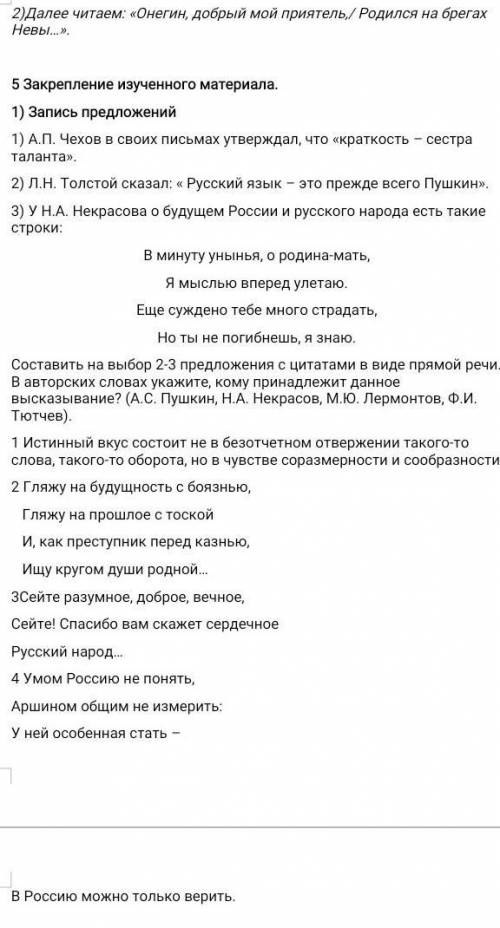 Запись предложений 1) А.П. Чехов в своих письмах утверждал, что «краткость – сестра таланта».2) Л.Н.