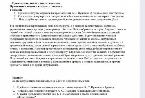 2 задание 1.Проанализируйте отрывок из произведения Пушкина Станционный смотритель Определите 2.опре