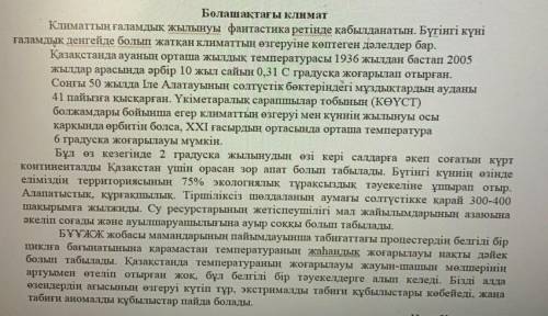 Мәтінен сан есімдерді тауып , топтау сан есімдердің жалғауларын жазыңыз​