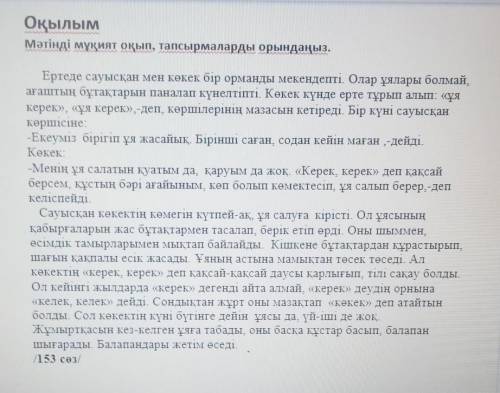 3. Берілген сұрақтарға мәтін мазмұны бойынша жауап жазыңыз. Напишите ответы на вопросы по тексту1. К