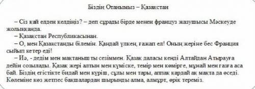 4сынып ТЖБ 2тапсырма.Оқылымға берілген мәтінге сүйеніп , берілген окиғаның дамуына болжам жаса . Жас