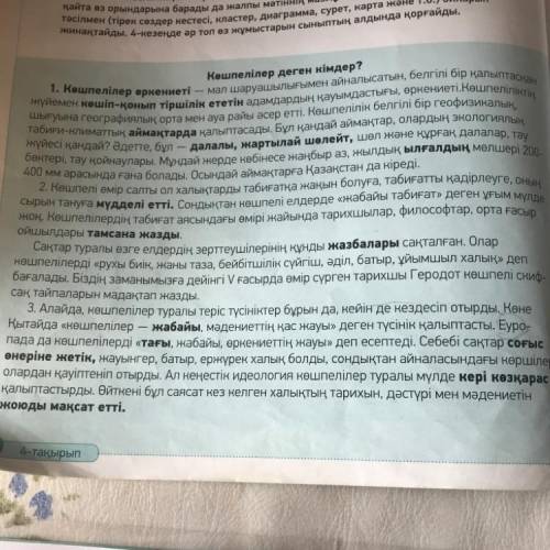 ЖАЗЫЛЫМ 8- -тапсырма. кесте бойынша мәтіннен жіктеу, сілтеу, сұрау есімдіктерін теріп жаз. e Жіктеу