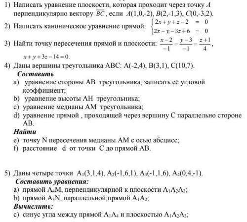 Задания по Аналитической Геометрии