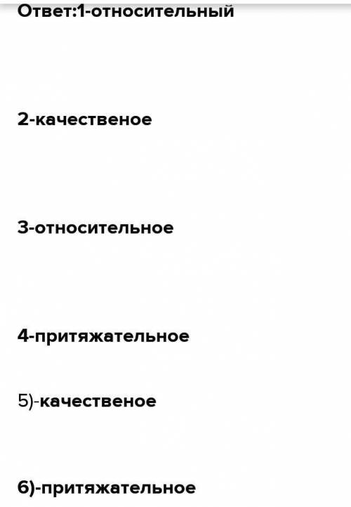 Определи разряд имен прилагательных :незабываемые впечатления ( ) горные пики ( ) снежные шапки ( )