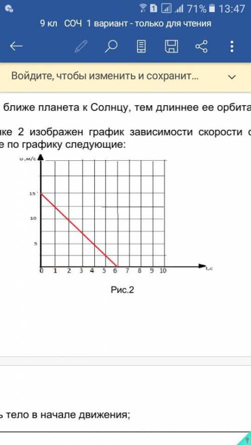 3. На рисунке 2 изображен график зависимости скорости от времени. Определите по графику следующие: Р