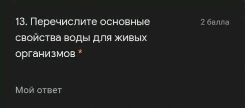 13. Перечислите основные свойства воды для живых организмов