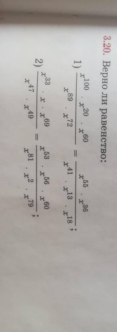 номер 3,20 алгебра Там есть ещё 2 примера на следующей странице кто может посмотрите и тоже ответьте