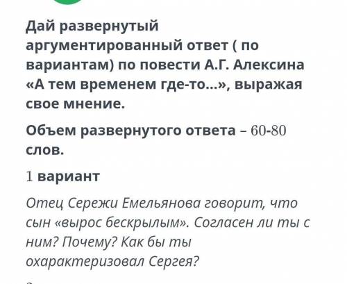 Дай развернутый аргументированный ответ ( по вариантам) по повести а.г. алексина «атем временем где-