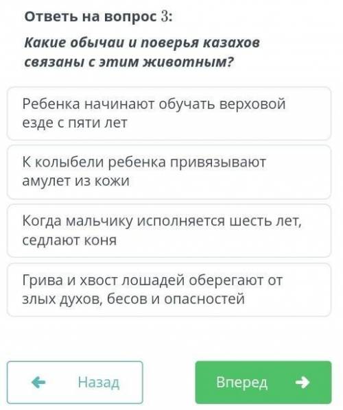 Текст задания Кань в казахской традиции занимает свое особое почетное место. Это связано стем, что к