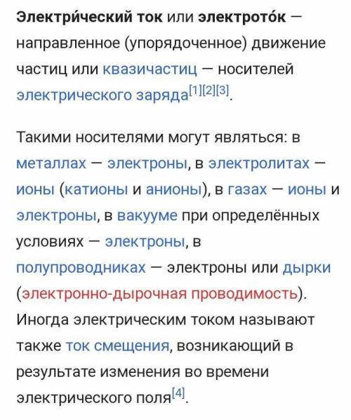 Постоянный ток. 5 36. Электрический ток.1. Что такое электрический ток?2. Назовите величины,характер