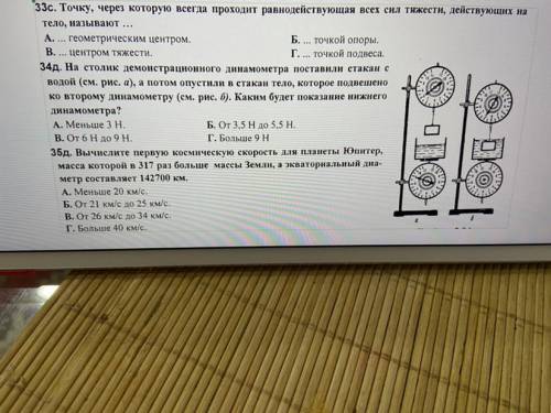 ДОСТАТОЧНЫЙ УРОВЕНЬ 33с. Точку, через которую всегда проходит равнодействующая всех сил тяжести, дей