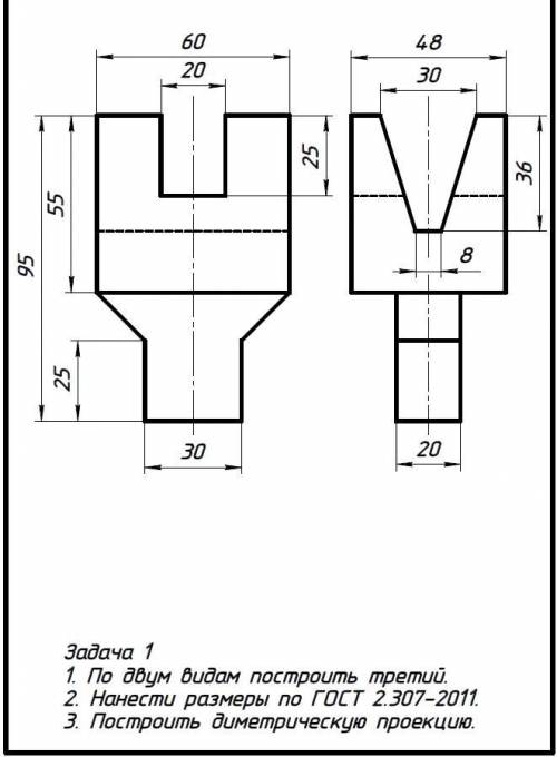 Задача по проекционному черчению Каким будет 3-й вид? И как построить диметрическую проекцию?