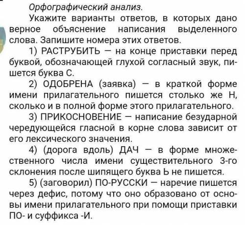 орфографический анализ. Укажите варианты ответов, в которых дано верное объяснение написания выделен