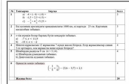 айтындаршы матем берем