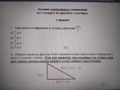 Вычеслите (1.3) -1 -(-6.7)0 +(1.2) в кубе :2 Соч алгебра Соч алгебра 1четверть помгит​