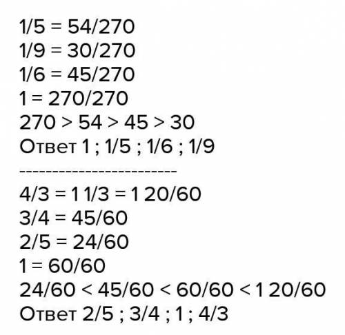 Для каждого числа Запишите обратное ему число и расположите полученные числа в порядке убывания 1) 3