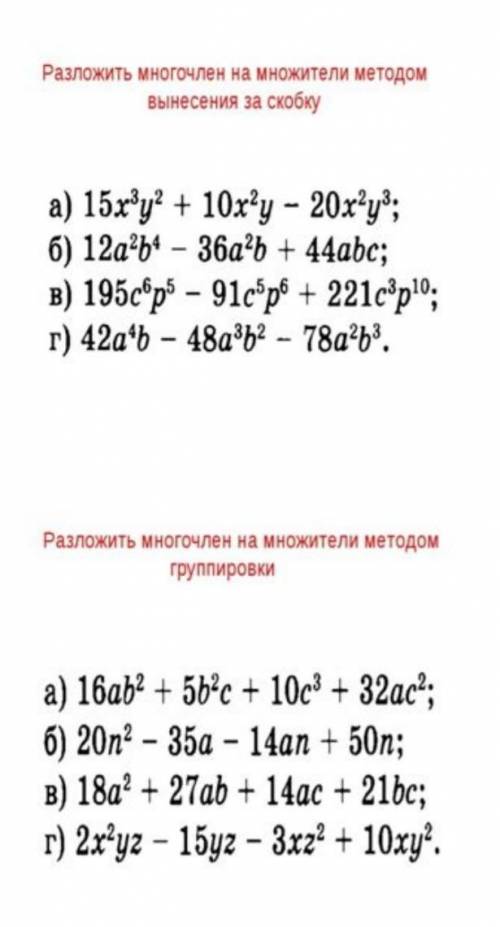 1) разложить многочлен на множители методом вынесения за скобку а) 15х³у²+10х²у-20х²у³б) 12а²b⁴-36а²