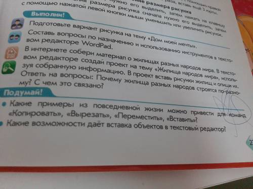 Какие примеры из повседневной жизни можно привести для команд 《Копировать》, 《вырезать》, 《Переместить