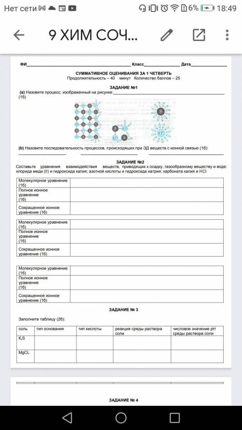 Соч по химии 1 четверть, 9 класс