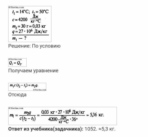 1.Сколько воды, взятой при температуре 14 градусов, можно нагреть до 50 градусов, сжигая спирт массо