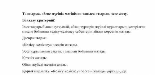 Зевс мүсіні мәтінмен таныса отырып эссе жазу​