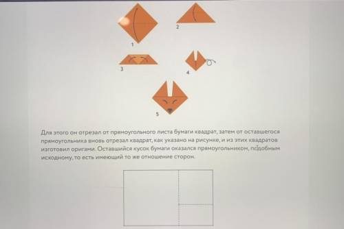 Мистер Фокс решил изготовить два оригами лисичек по следующей схеме: (фотография прикреплена) Нужно