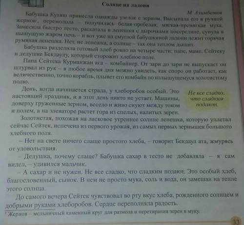 1) Почему сердце Сейтека переполняла радость? 2. Вспомните эпизоды вашей жизни, когда вы испытывали