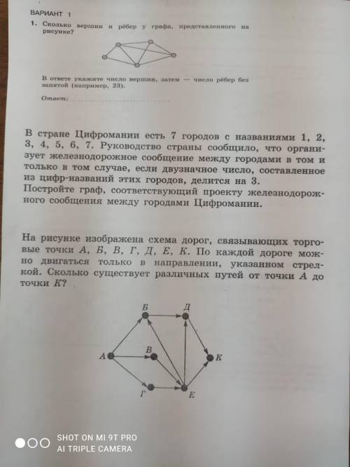 Информатика решите все задания (9кл