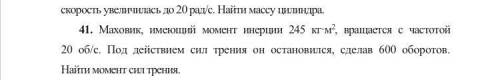 с физикой: Механика вращательного движения. Если можно, то с решениями.