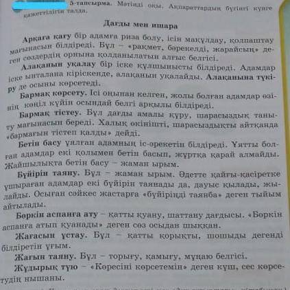 Оқылым мугініндегі дағды-ишара атауларын дагы дыбыстардың үндестігін талда.