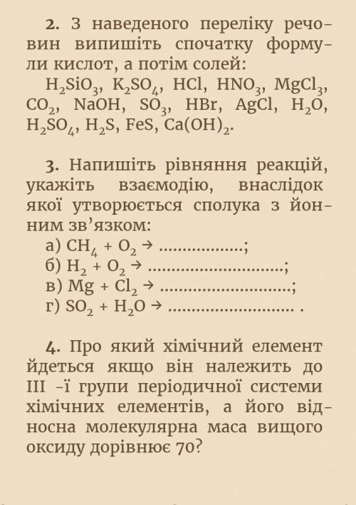 Дуже терміново 10 б.​