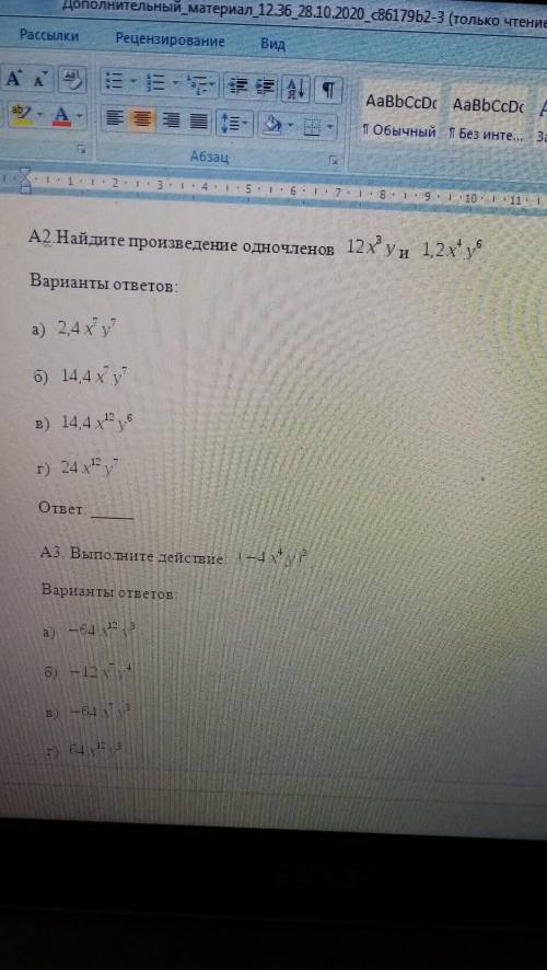 Одночлены 7 класс обязательная часть А.1 Приведите одночлен здес КТО РЕШИТ ВСЕ ОТДАМ СВОИ​