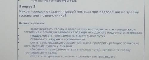 Каков порядок оказания первой при подозрении на травму головы или позвоночника ​