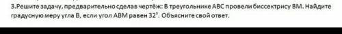 решите задачу предварительно сделав чертеж в треугольнике abc провели биссектрису bm найдите градусн