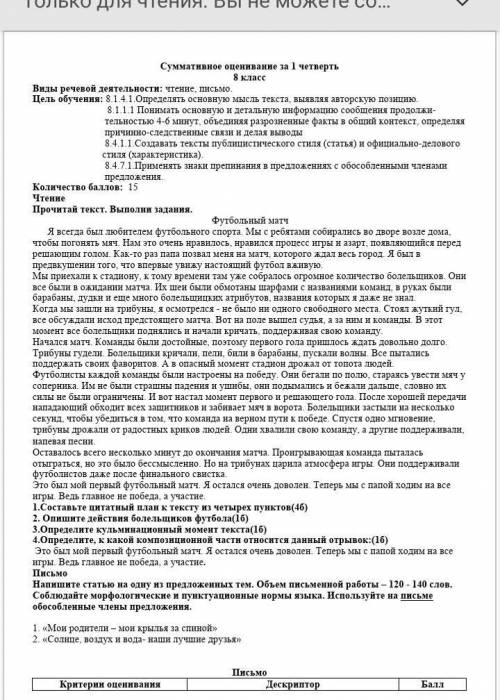 1.Составьте цитатный план к тексту из четырех пунктов(4б) 2. Опишите действия болельщиков футбола(1б