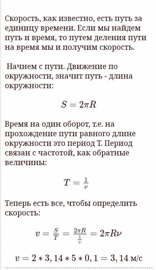 тело движется по окружности радиусом 5 м частота вращения тела по окружности 0, 1 гц Чему равна скор