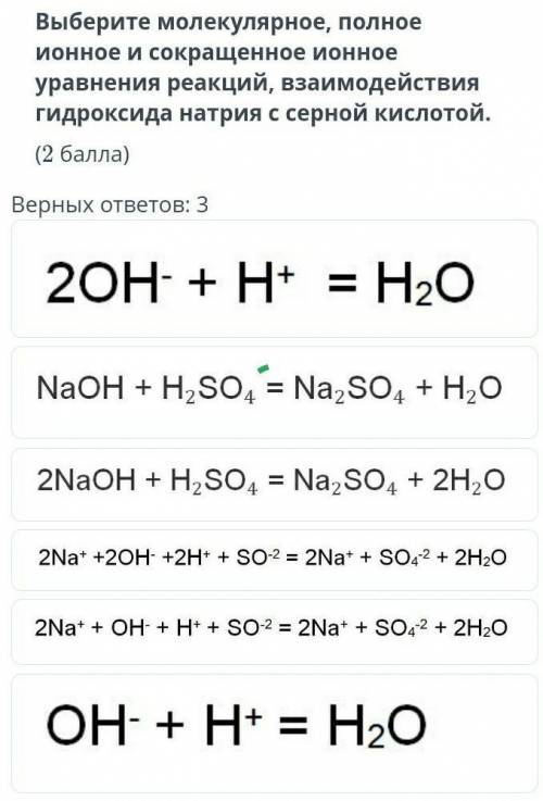 выберете молекулярное полное ионное и сокращенное ионное уравнение реакций,взаимодействия гидроксида