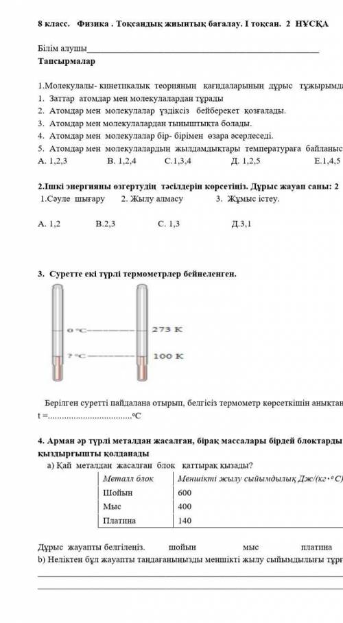 Физикв ТЖБ керек хоть любой сұрақ​