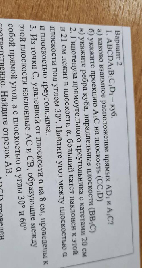 Вариант 2 1. ABCDA,B,CD – куб.а) каково взаимное расположение прямых AD и AjС?б) укажите проекцию AC