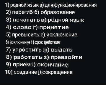 6. Сопоставьте синонимы из разных столбцов. Желательно с переводом. A B 1) native language a) to fun