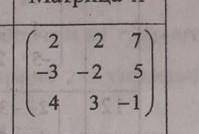 Для данной матрицы А найти обратную и установить, что АА⁻¹ = Е.​
